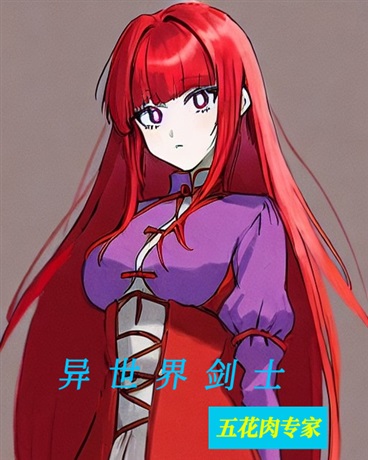 异世界剑士