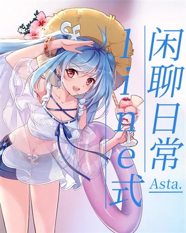 line式闲聊日常