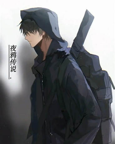 夜鸦传说I
