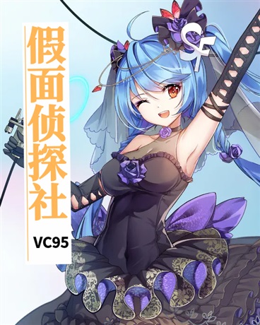 假面侦探社