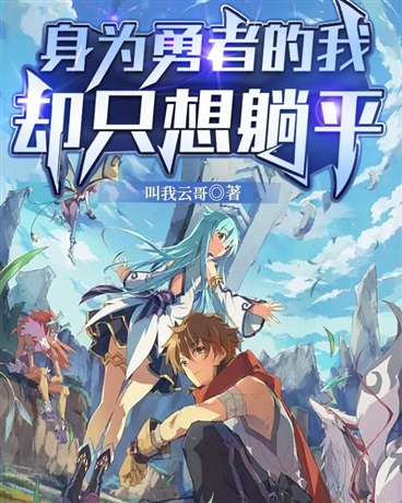 我只想躺平但队友却想和我谈恋爱