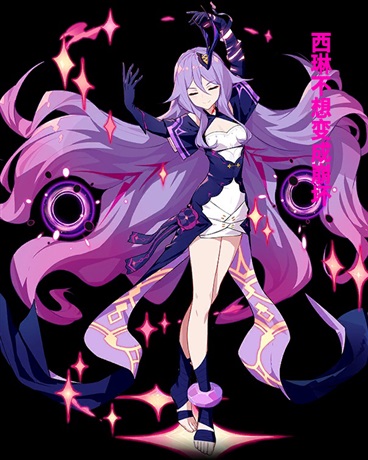 西琳不想变成崩坏