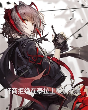 奸商拒绝在泰拉上被黑吃黑