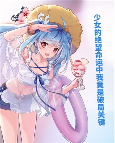少女的绝望命运中我竟是破局关键