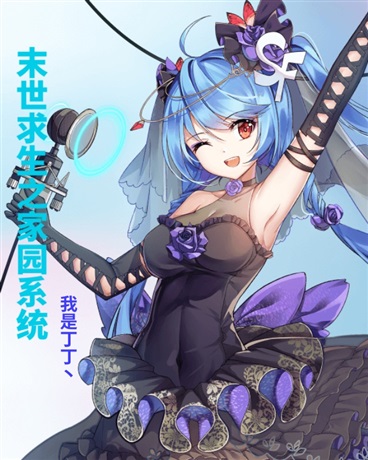 末世求生之家园系统