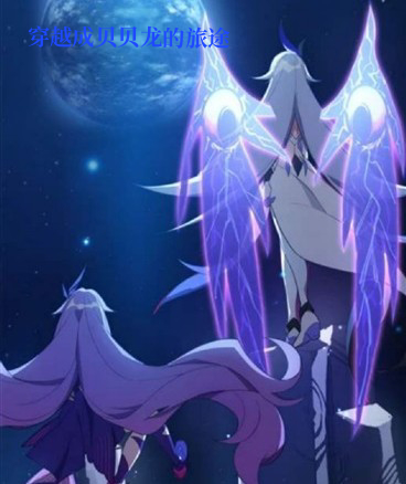 穿越成贝贝龙的旅途