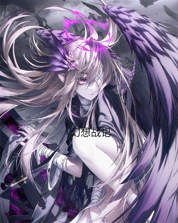 幻战记