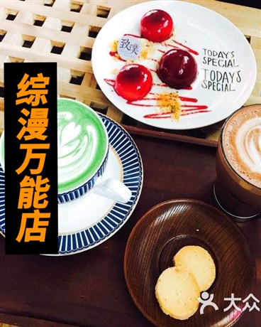 综漫万能店