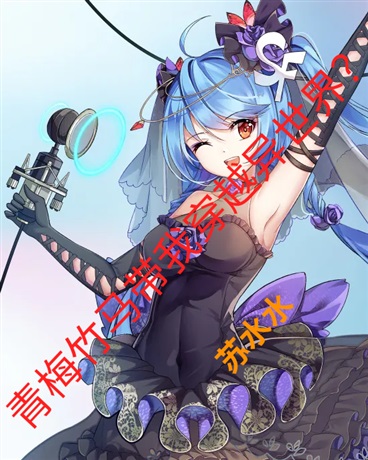 青梅竹马带我穿越异世界？