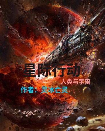 星际行动