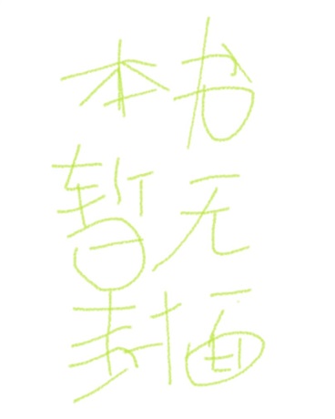 修仙人与黑化少女的生活指南