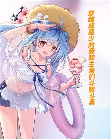 在主角生产圈生存这件事