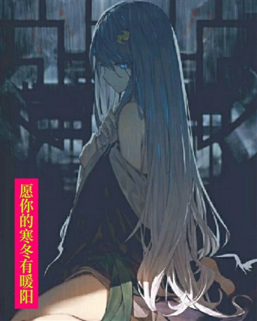 愿你的寒冬有暖阳