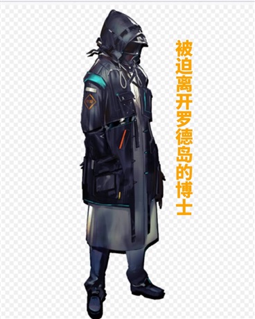 被迫离开罗德岛的博士