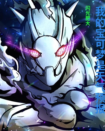 我的宝可梦是天气预报