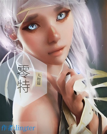 零特