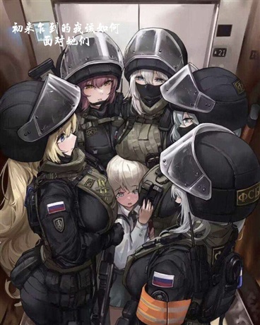 初来乍到的我该如何面对她们