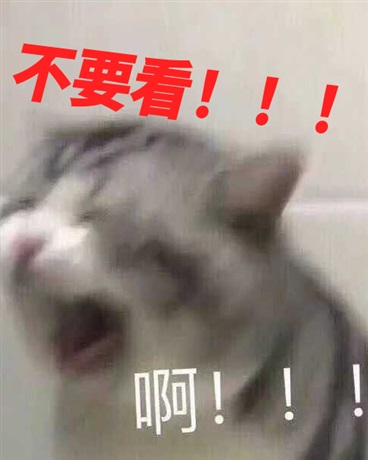 奇奇妙妙黑历史