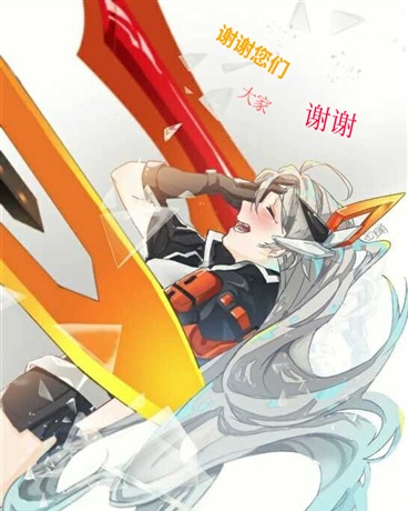 终焉之女与崩坏公主