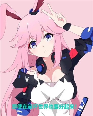 来到崩坏的我早就刷满了好感度？