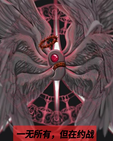 一无所有的约战之旅