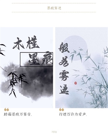 墨痕雾遮社团内部日常