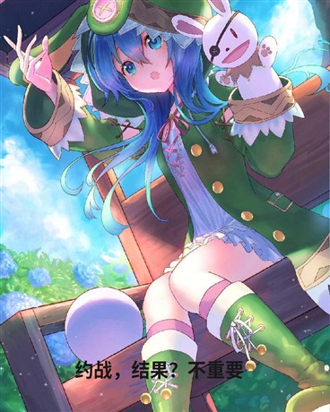 约会，结果不重要了