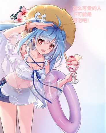 这么可爱的人不可能是肥宅吧