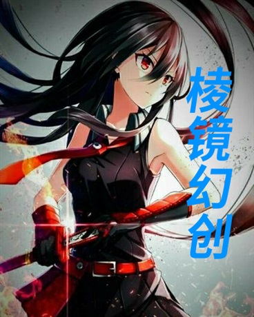 棱镜幻创