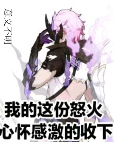 狂人愉戏，愚人愚戏