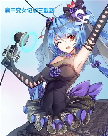 唐三变女记加三戴恋