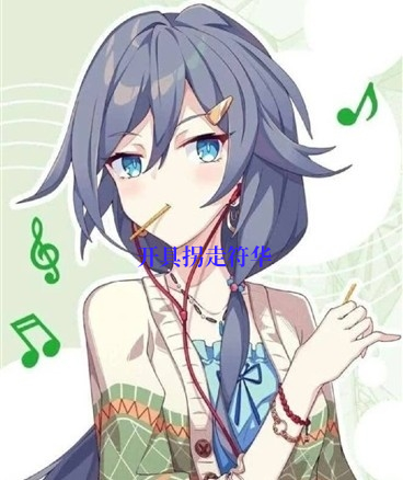 开具拐走符华