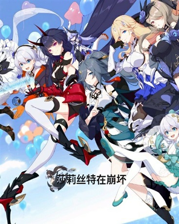 莎莉丝特在崩坏