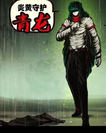 青龙守护在原神的那些事