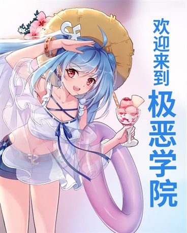 全员恶人啊啊啊啊