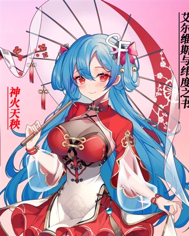艾尔维斯与纬度之书