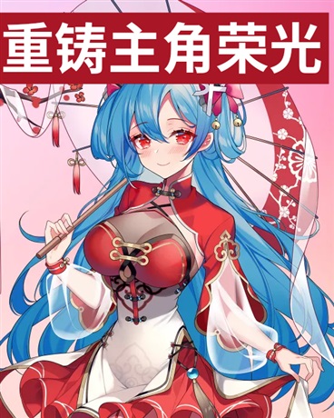 女人只会影响我变强的速度