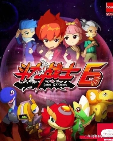 斗龙战士之三代斗龙战士的友谊