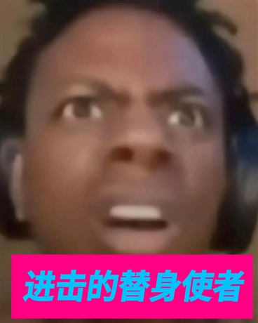 进击的替身使者