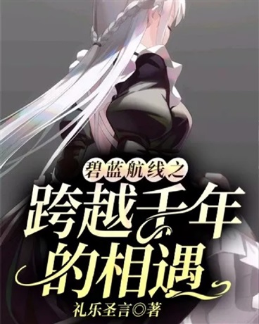 跨越千年的相遇
