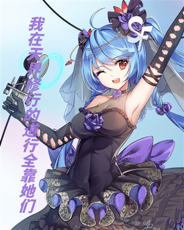 我在天界修行的道行全靠她们