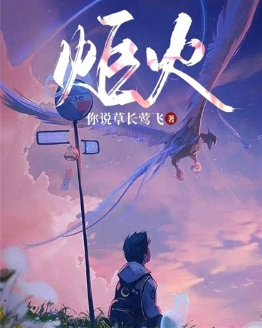 炬火