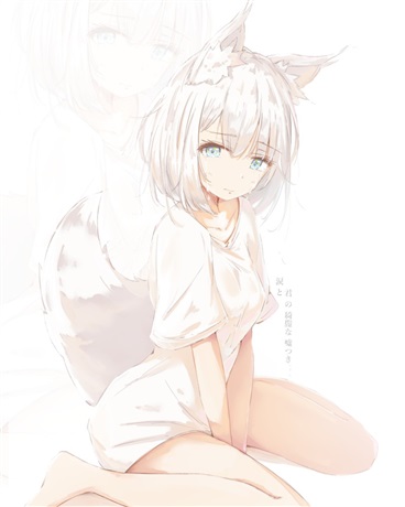 猫耳娘的痛你懂不起