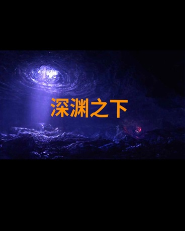 奇怪的东西们来的方舟