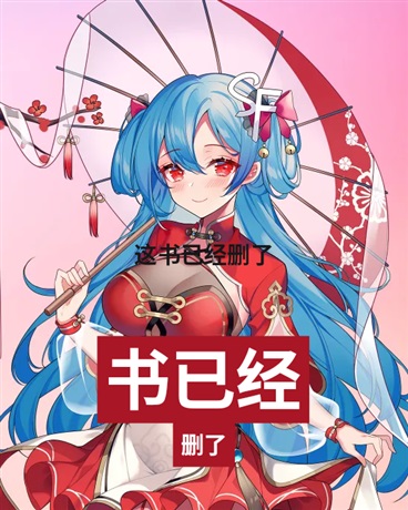 我五郎被某狐狸坑惨了