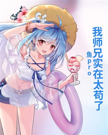 我师兄实在太苟了