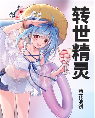 转世的魔王任务是守护贤者