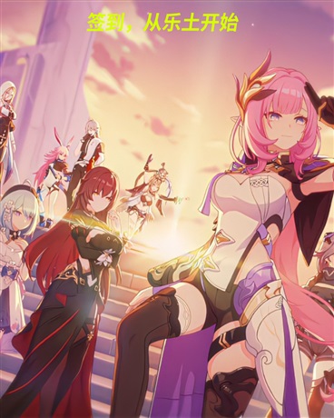 签到，从乐土开始