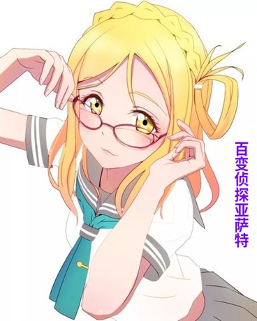 百变侦探亚萨特