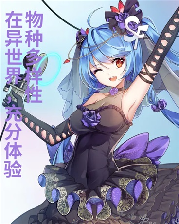 在异世界，充分体验物种多样性